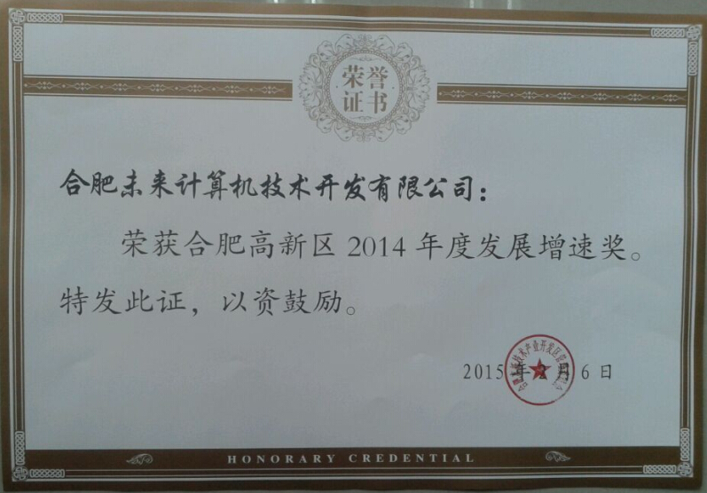 发展增速奖.jpg